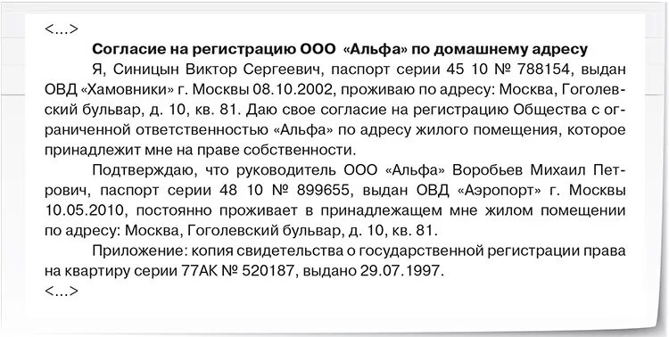 Согласие собственника на регистрацию ООО. Согласие собственника квартиры на регистрацию ООО образец. Разрешение на регистрацию юр адреса. Разрешение от собственника на регистрацию ООО.