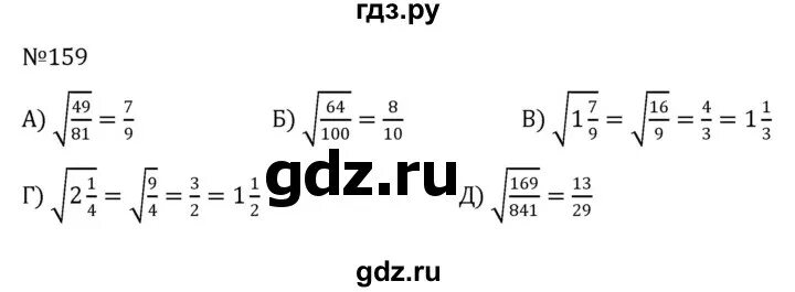 Алгебра 8 класс номер 159. Алгебра номер 159. Алгебра 9 класс макарычев 159. Домашнее задание по алгебре 8 класс мерзляк. Номер 159 по алгебре 9.