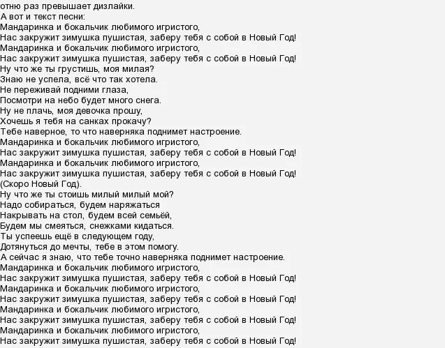 текст песни мандаринка. знай это любовь с ней рядом амур крыльями машет. текст песни крылатые качели. слушать песню малая сделала ошибку. ненавижу стихи.