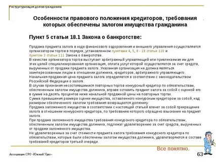 Требование кредитора обеспеченное залогом
