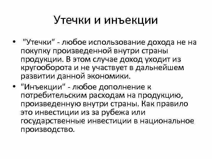 Утечки формула