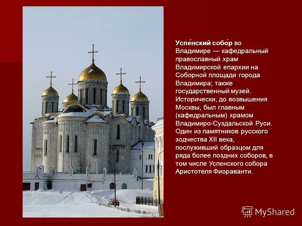 Храмы руси презентация