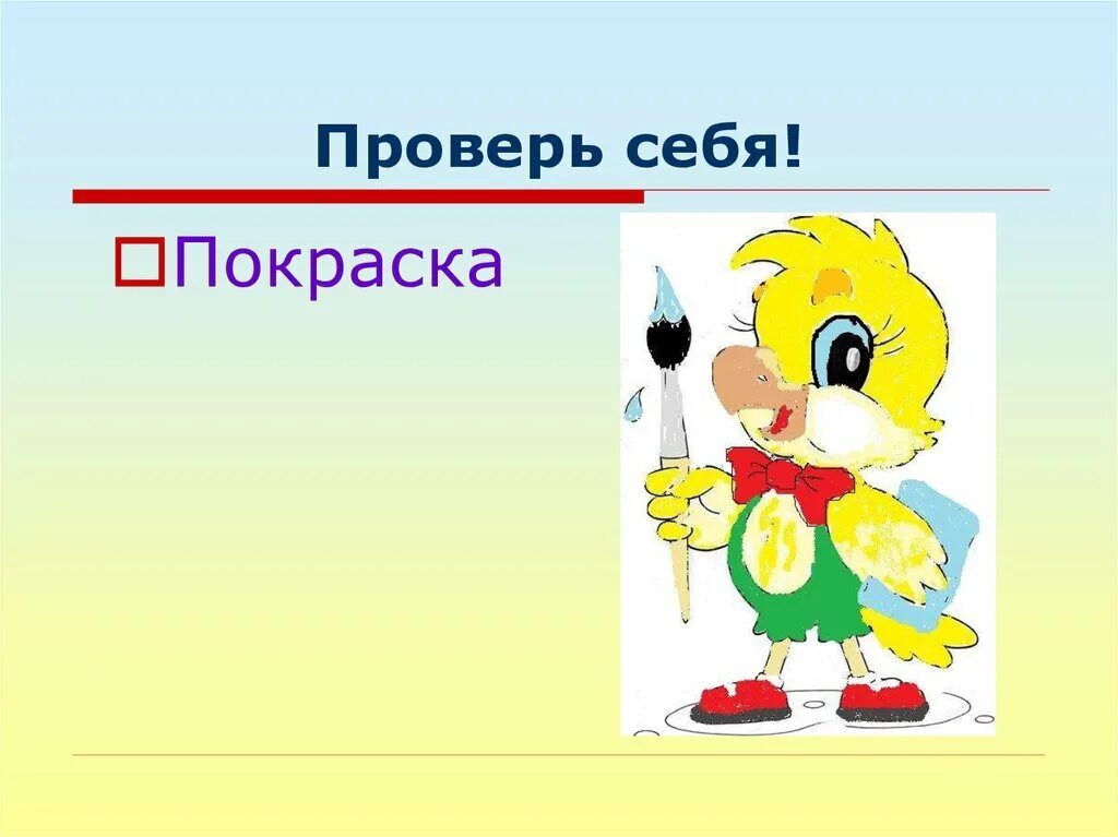 Проверь себя 3 8 класс. Проверь себя. Проверь себя слайд. Рубрика проверь себя. Проверь себя рисунок.