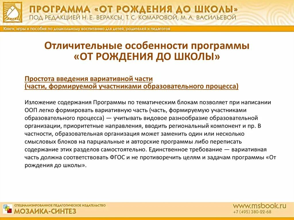 Основные задачи программы от рождения до школы. Программа от рождения до школы. содержание программы от рождения до школы. особенность своеобразия программы от рождения до школы.