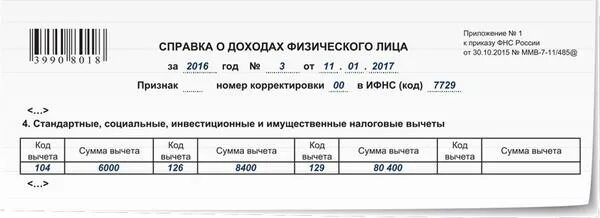 Код дохода 1538. Код вычета алиментов в справке 2 НДФЛ. Код дохода алименты в справке 2 НДФЛ. Справка 2 НДФЛ С вычетом алиментов. Справка 2 НДФЛ С вычетом алиментов образец.