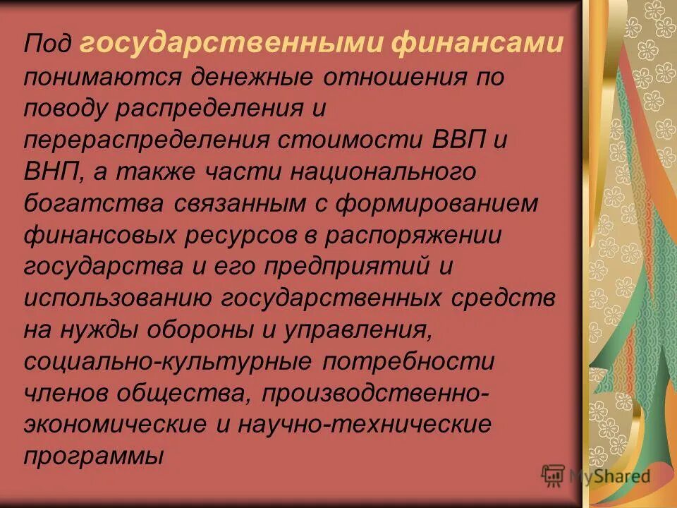 под финансовыми ресурсами понимаются. экономические ресурсы. понятие система финансов. под финансовыми ресурсами понимаются. под финансовыми ресурсами понимаются.