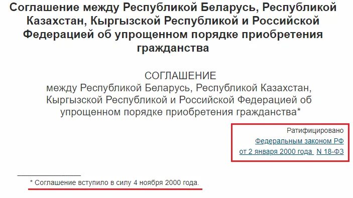 Получение гражданства гражданами белоруссии. Как получить российское гражданство гражданину Белоруссии. Как получить российское гражданство белорусу в упрощенном виде. Как получить российское гражданство белорусу в упрощенном виде 2021. Какие документы для гражданства РФ белорусам.