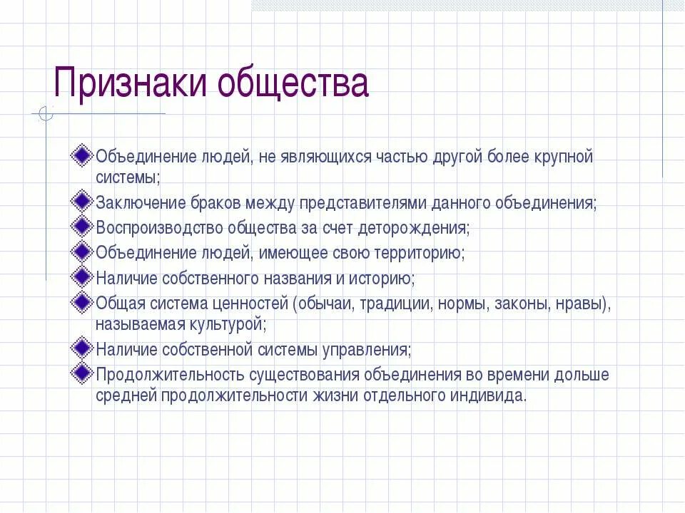 Часть общества объединяющая близких людей. Признаки объединения людей. Признаки общественных объединений. Объединение общества. Признаки общества как объединения людей.