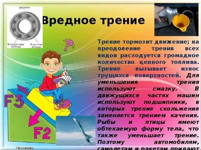 Полезная сила трения