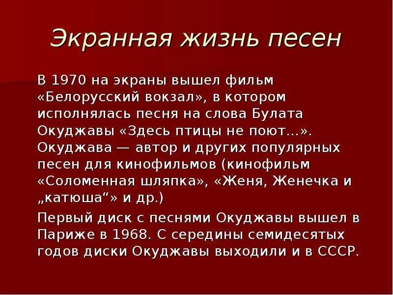 Окуджава здесь птицы не поют текст.