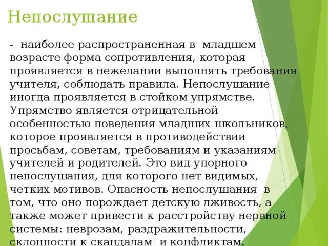 Девиантное поведение младших школьников. Причины девиантного поведения младших школьников. Причины непослушания младших школьников. Особенности поведения младших школьников. Проявление негативизма