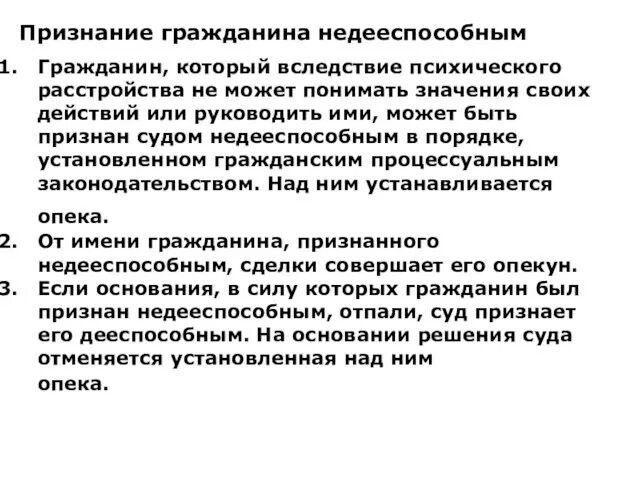 Решение признать гражданина недееспособным. Признание человека недееспособным. Дело о признании гражданина недееспособным. Порядок признания гражданина недееспособным и душевнобольным. Процесс признания человека недееспособным.