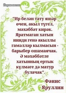 Татарча шигырьлэр мэхэббэт турында