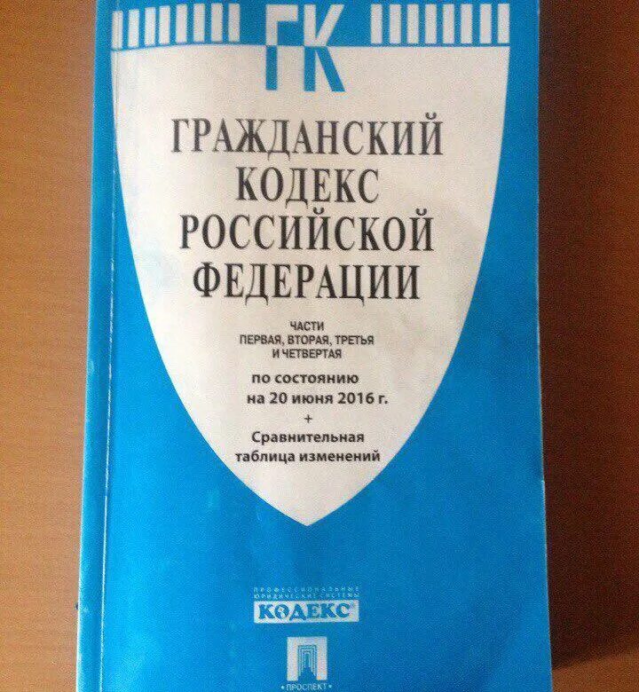 Отзыв гк рф. Гражданский кодекс Российской Федерации книга. Гражданский кодекс Российской Федерации 1994. Гражданский кодекс Российской Федерации книга 2022. Гражданский кодекс Российской Федерации. Части 1-4.