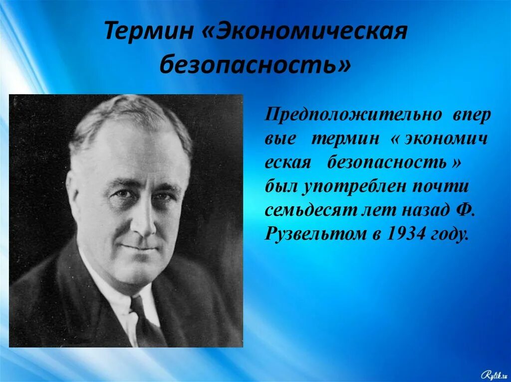 Способность экономической безопасности. Экономическая безопасность термины. Цитаты про безопасность. Цитаты про экономическую безопасность. Учёные экономическая безопасность.