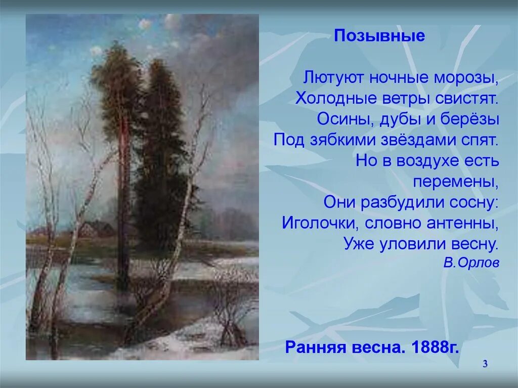 Стих про весну. Стихотворение о весне. Стихи о ранней весне. Стих о весне 4 класс. Поэзия весны стихи