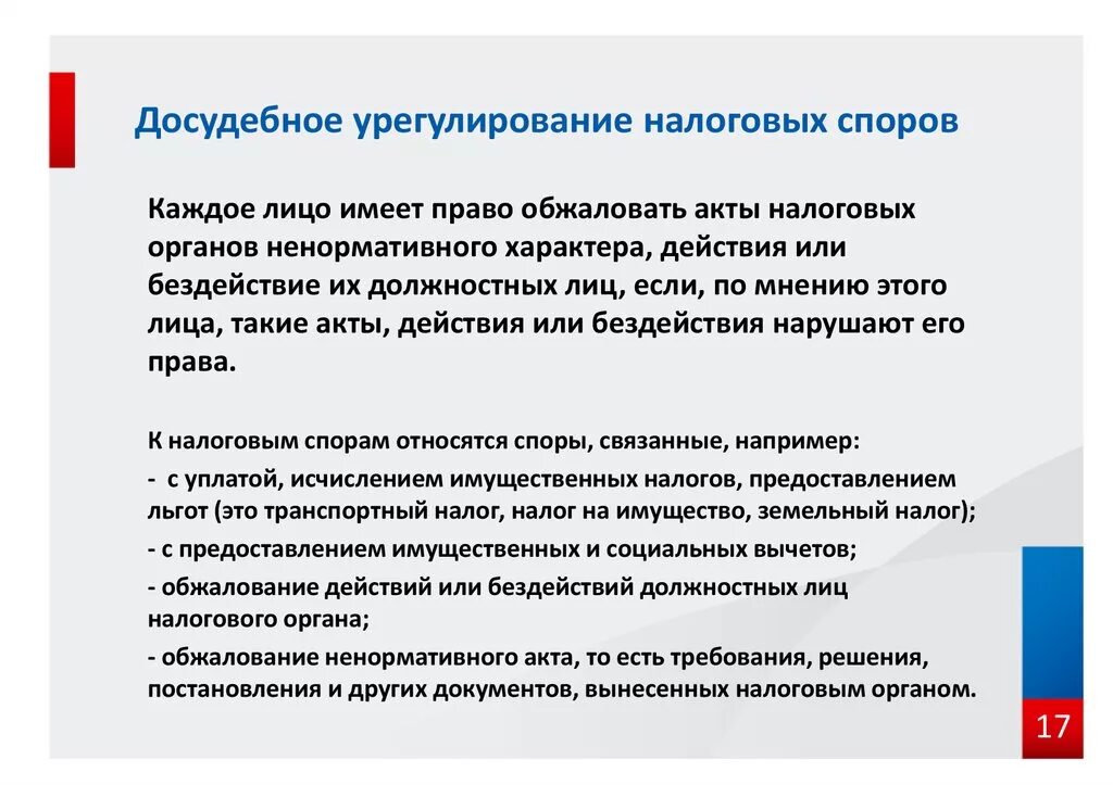 Акты налоговых органов ненормативного характера