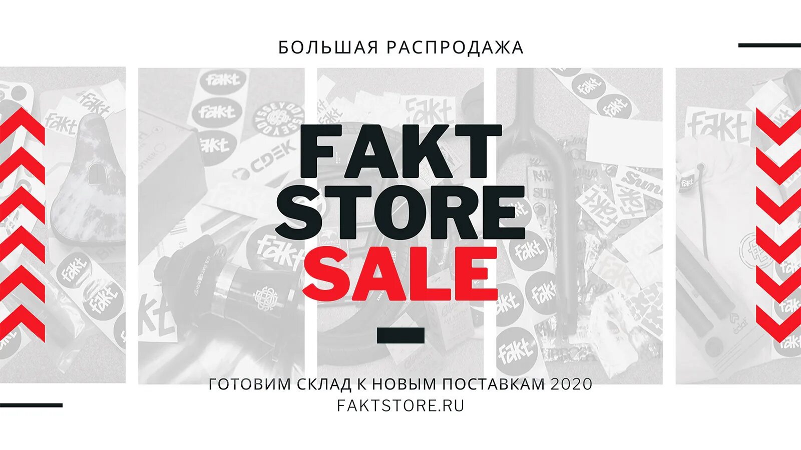 Купон стор. Факт стор. Промокод faktstore BMX. Купон на скидку факт бмх. Магазин fakt.