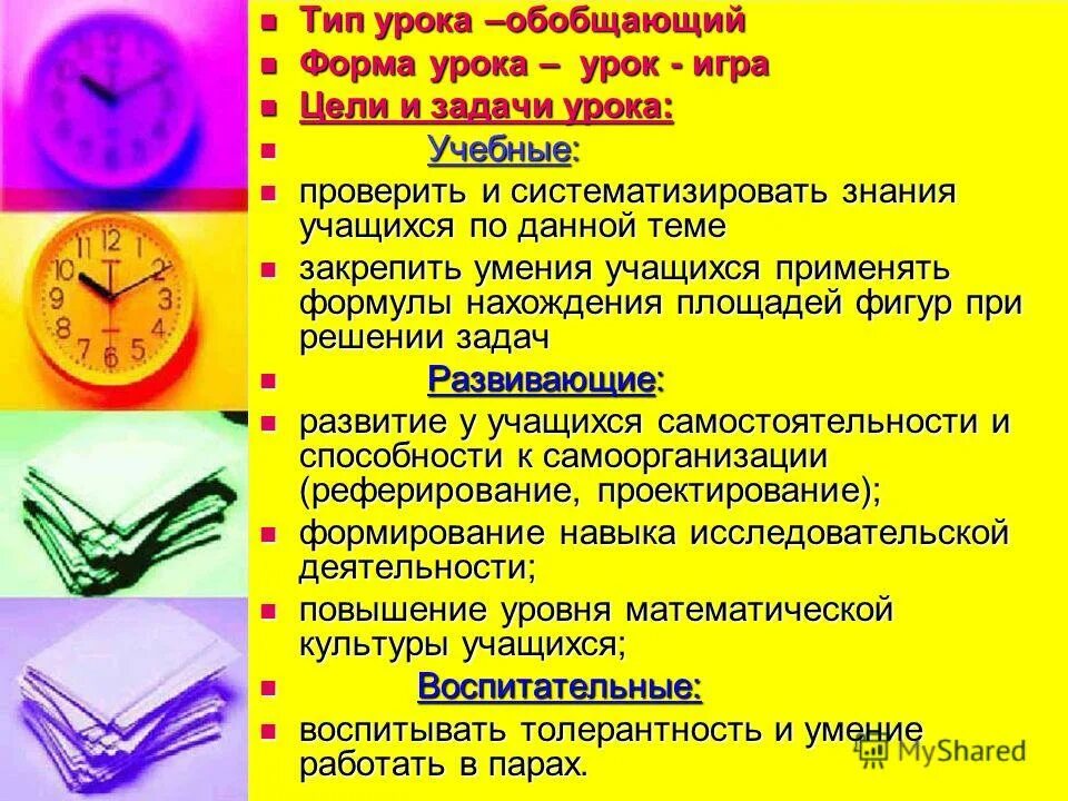 Тип урока игра