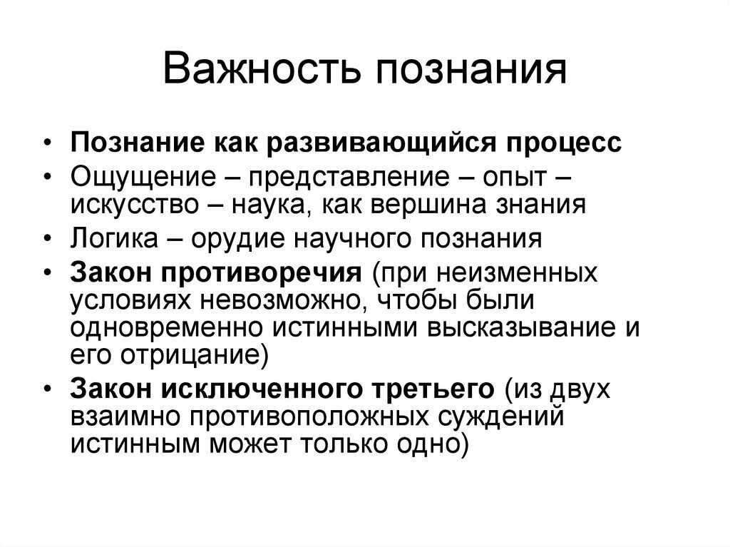 Роль познания в жизни. Значимость познания. Противоречивость познания. В чем значение познания. Значение познания в жизни человека.