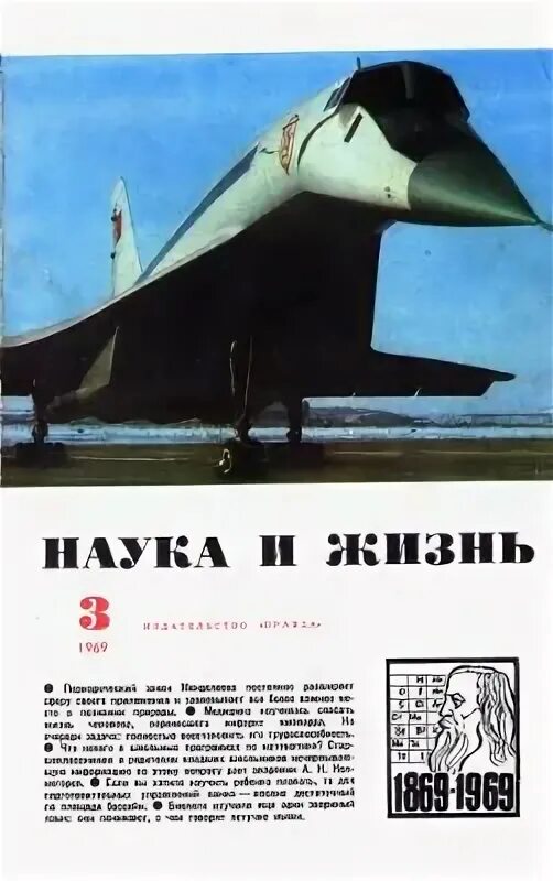 Наука и жизнь 2000. Обложки журнала наука и жизнь. наука и жизнь 1969. наука и жизнь журнал 1969 год. обложки журнала наука и техника старая.