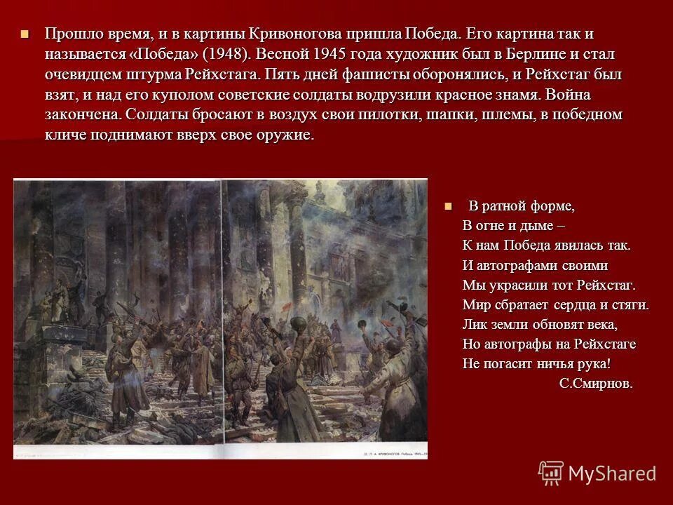 тема войны в произведениях. что для меня значит день победы сочинение. сочинение про 9 мая. день победы рассказ. сочинение пришла победа.