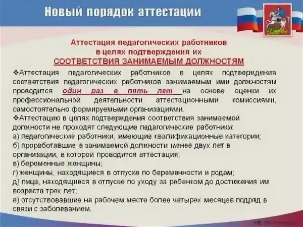 Прохождение аттестации. Как проходит аттестацию воспитателю. Порядок аттестации педагогических работников в 2021 году. Формы аттестации в ДОУ.