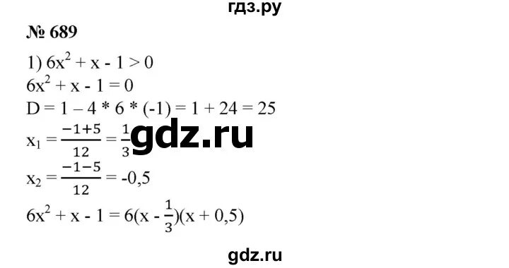 Геометрия 8 класс номер 689. Математика 6 класс номер 689. Алгебра 10 класс номер 689. Алгебра №689,691(а),692(а),702.