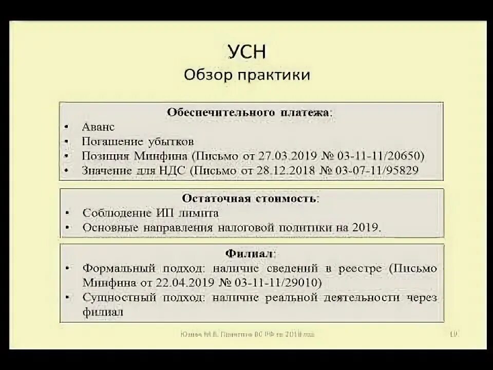 Формула расчета налога усн 6 доходы. Счет на обеспечительный платеж образец. Банковские выписки поступление 1с 8. Обеспечительный платеж усн. Учет обеспечительных платежей.