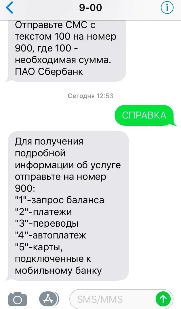 Как зарегистрировать телефон по смс. Смс уведомления Сбербанк. Сбербанк уводеление в смс. Смс уведомление банка. Подключить смс уведомления.