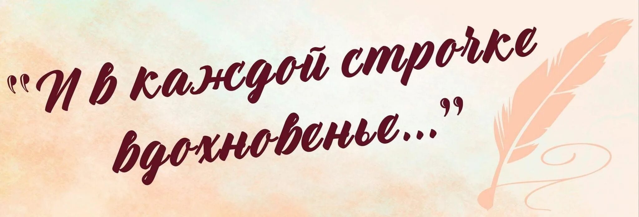 День поэзии Заголовок. Книжная выставка и в каждой строчке вдохновенье. Поэзия название выставки. День поэзии надпись.