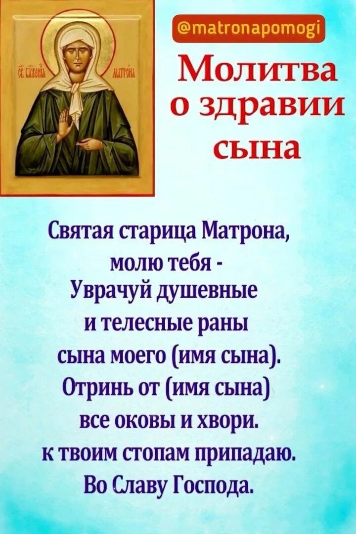 Молитва матроне о здравии. Молитва об исцелении ребенка. Молитва о здравии болящего Матроне Московской. Молитва Матроне Московской о здоровье ребенка. Молитва Матроне Московской о здравии и исцелении.