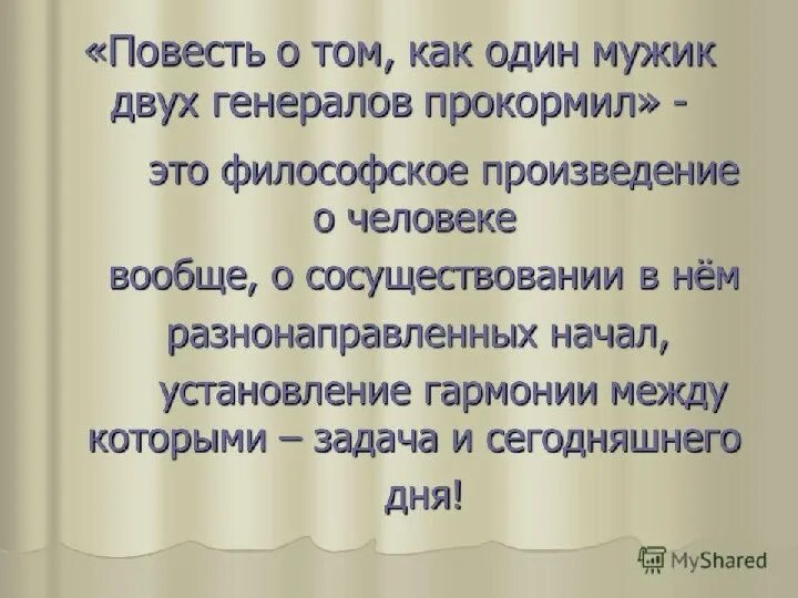 Повесть о том как мужик анализ. Салтыков щедрин повесть о том как один мужик двух генералов прокормил. Повесть о том как мужик анализ. Салтыков щедрин повесть как один мужик двух генералов прокормил. Образ мужика из повести как один мужик двух генералов прокормил.
