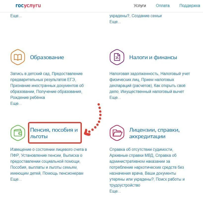 Выплата пособий пенсионного фонда. Как узнать накопительную пенсию в пенсионном фонде. Социальные выплаты на госуслугах. Как узнать через госуслугах пенсию.