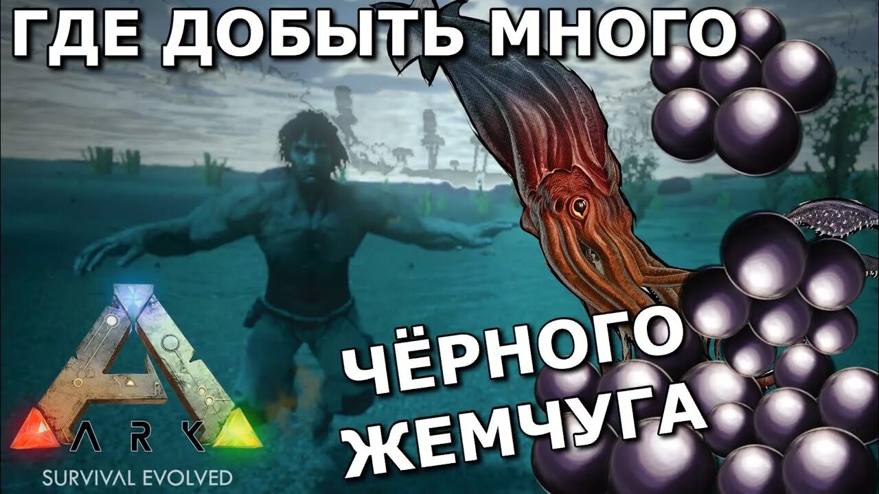 Жемчуг арк the island. Элемент арк. Жемчуг арк. Где жемчуг в арк. Где жемчуг в арк.
