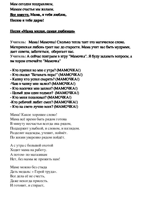 Слова песни мамино крыло. Текст песни мама. Милая мама текст. Песня милая мама текст песни. Киндер Стар милая мама текст.