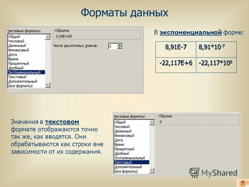 Экспоненциальный числовой формат. Экспоненциальный формат данных в excel. Числовой и экспоненциальный формат в excel. Экспоненциальное уравнение регрессии. Денежный числовой формат.