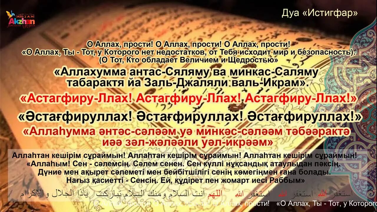 Дуа сале. Сайидуль Истигфар. Зикры Истигфар. Дуа Истигфар Дуа. Мольба Истигфар.