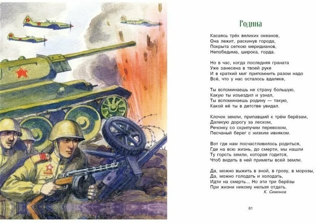 Стихи и рассказы о родине. Произведения о родине. Произведения о родине 3 класс. Стихи о родине.