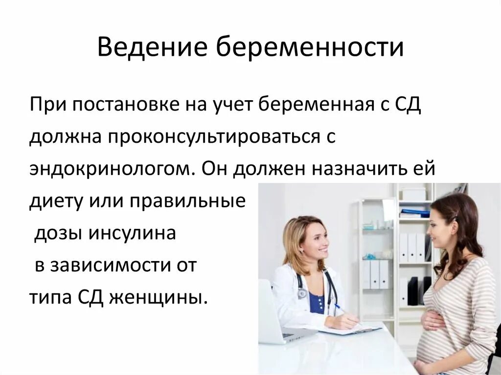 Ведение беременности. Ведение беременных. Ведение беременности в женской консультации. Ведение беременной в женской консультации. Форум ведения беременности