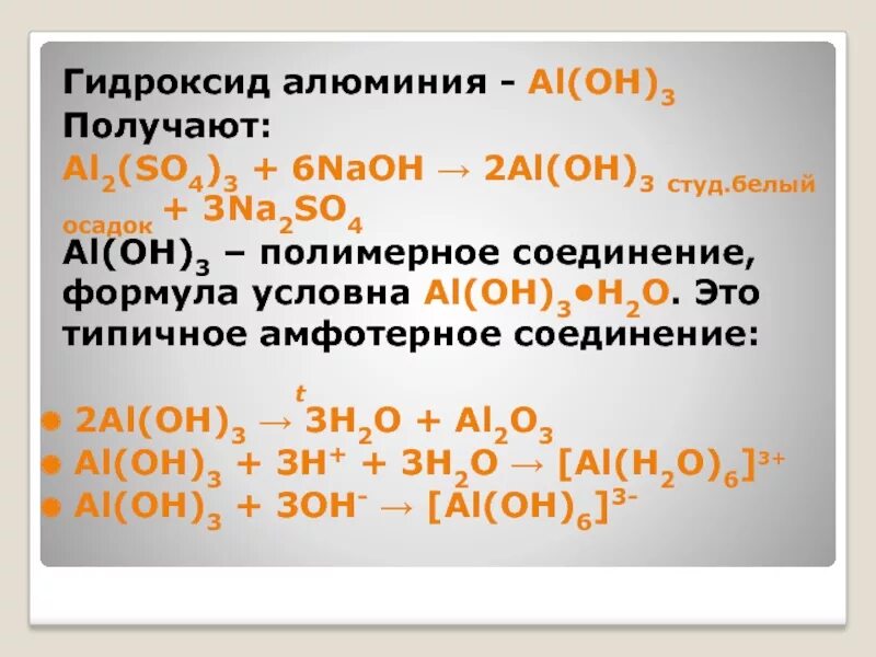 Na2so4 гидроксид. Гидроксид алюминия формула. гидроксид алюминия уравнение. способы получения гидроксида алюминия. гидроокись алюминия формула.