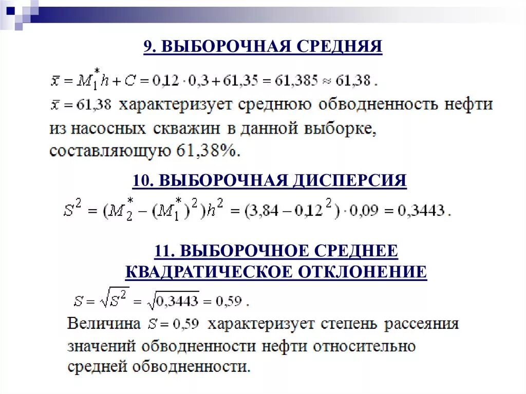 Выборочное среднее. Выборочная средняя. Выборочное среднее формула. Выборочная средняя формула. Рассчитайте выборочное среднее