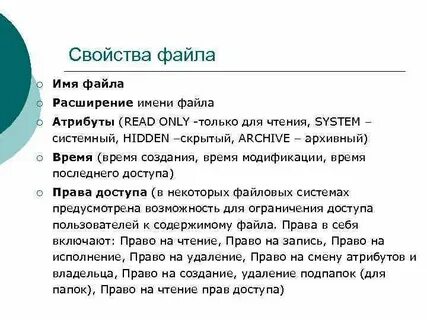 Файл имеет атрибут