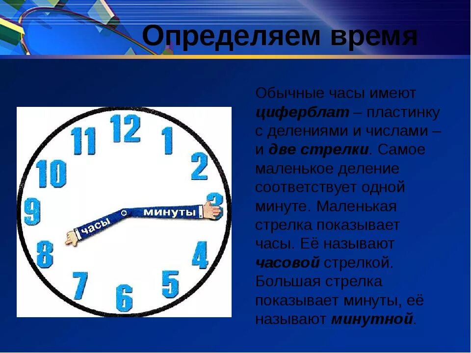 Как определить без часов. Определение времени на часах. Как понимать время. Определить время на циферблате. Часы для презентации.