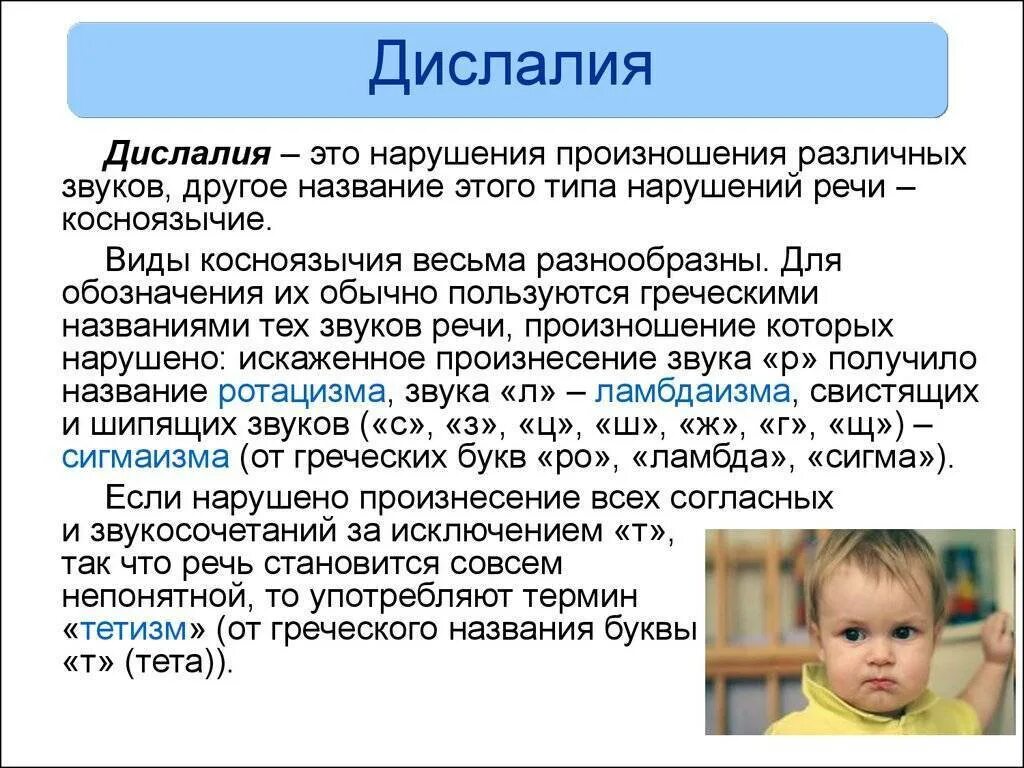 Нарушение речи заболевания. Дислалия. Дислалия у детей. Дислалия нарушения. Дислалия у детей дошкольного возраста.