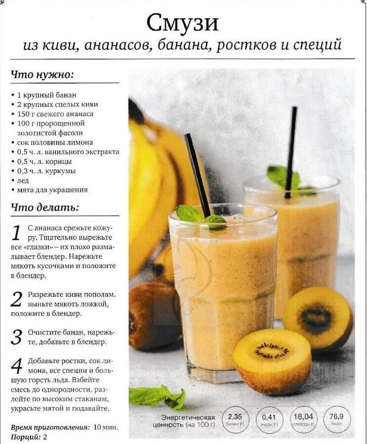 Как готовить смузи в блендере. Полезные коктейли и смузи в блендере. смузи рецепты для блендера. полезные коктейли в блендере. смузи рецепты для блендера фруктовые.