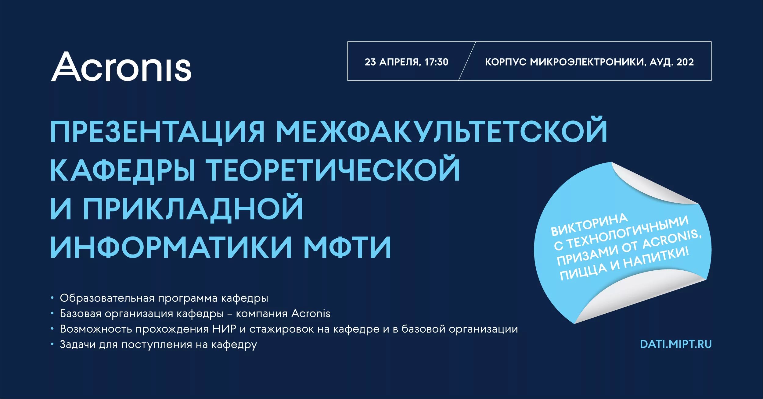 Кафедра теоретической кафедры мфти. Презентация кафедры. корпус микроэлектроники мфти. факт мфти. презентации 202.