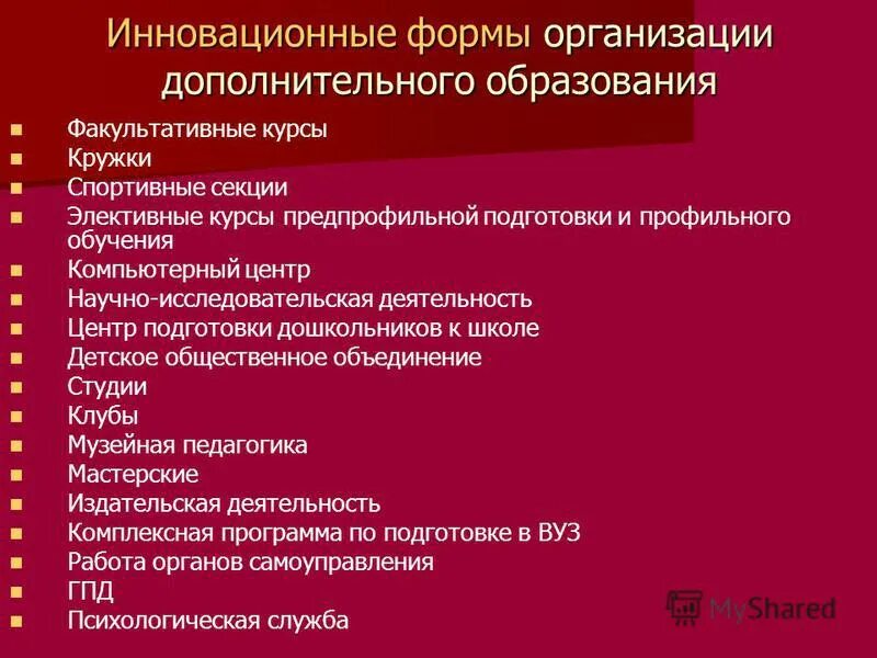 Новые формы организации обучения в дополнительном образовании