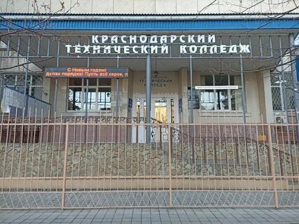 Колледжи и техникумы краснодара после 9