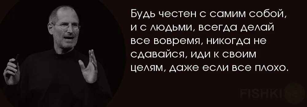 Цитаты Стива Джобса. Стив Джобс цитаты про жизнь. Стив Джобс Мудрые мысли. Стив Джобс Великие цитаты. Если честно был готов текст